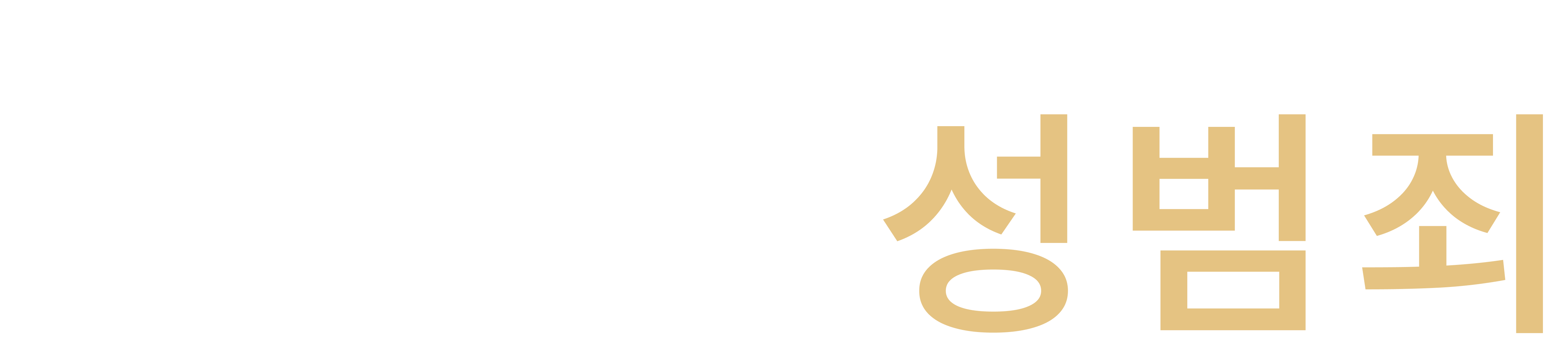 형사전문변호사 법무법인 태하 로고