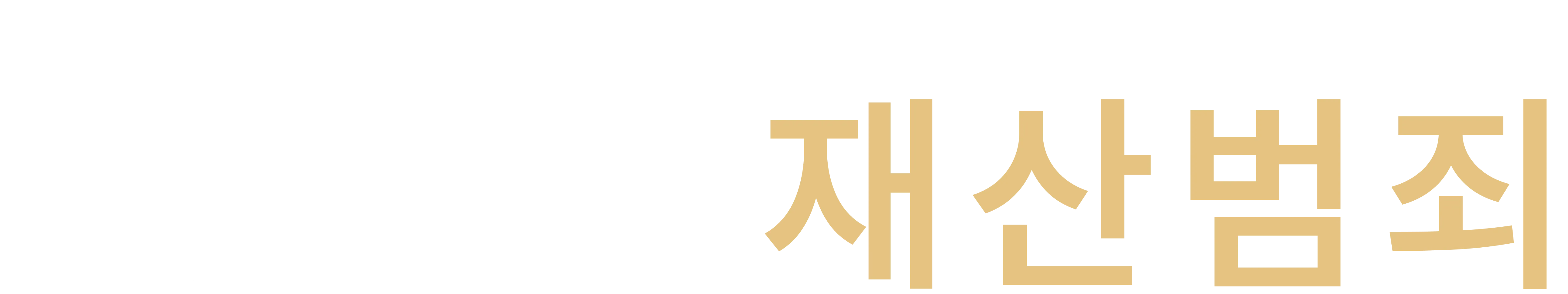 형사전문변호사 법무법인 태하 로고