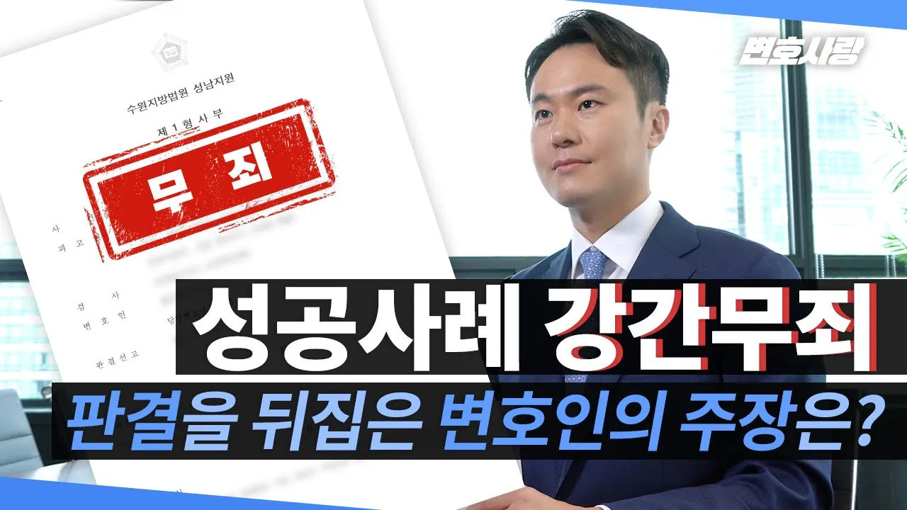 성범죄 사건 대응 유튜브 썸네일 1