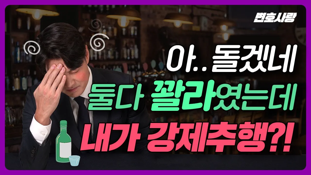 성범죄 사건 대응 유튜브 썸네일 3