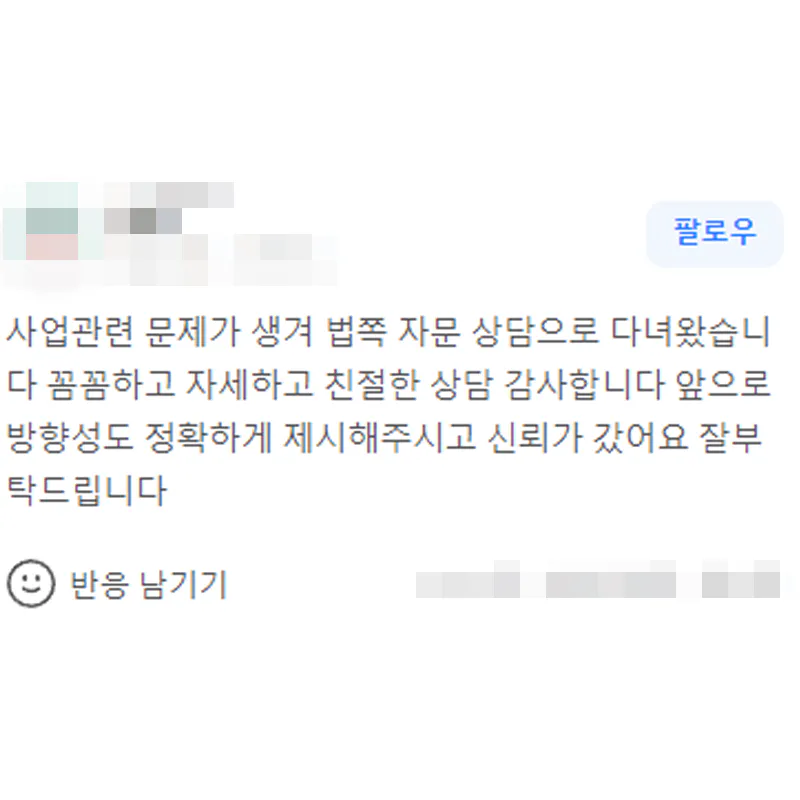 법무법인태하 상담후기.png