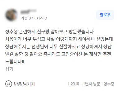 성추행변호사후기.png