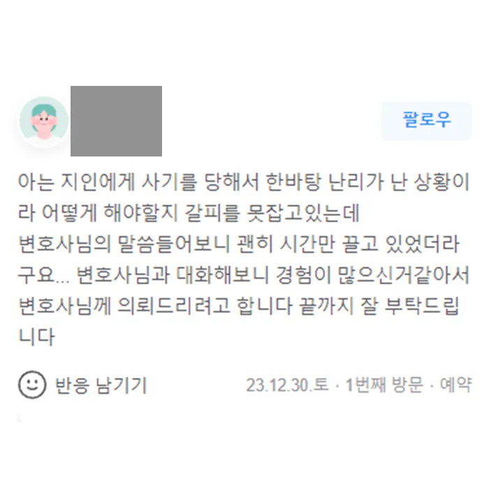 사기변호사상담후기.png