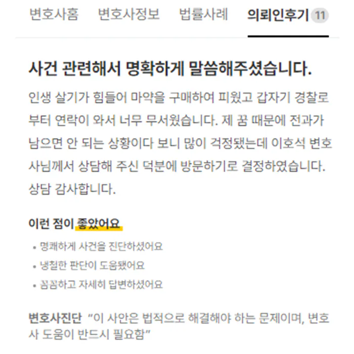 형사사건변호사후기.png