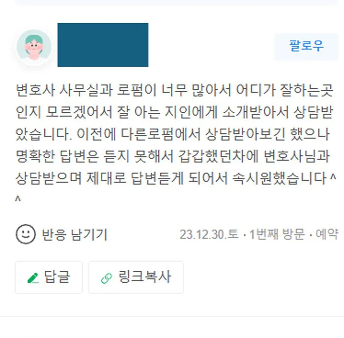 형사변호사로펌후기.jpg