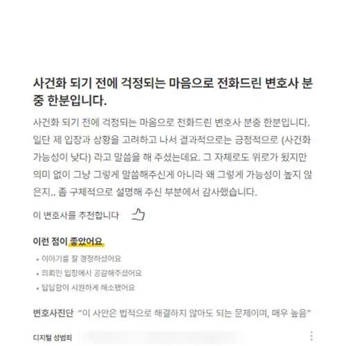 형사변호사상담후기.jpg