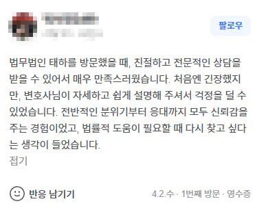 변호사법률상담후기.png