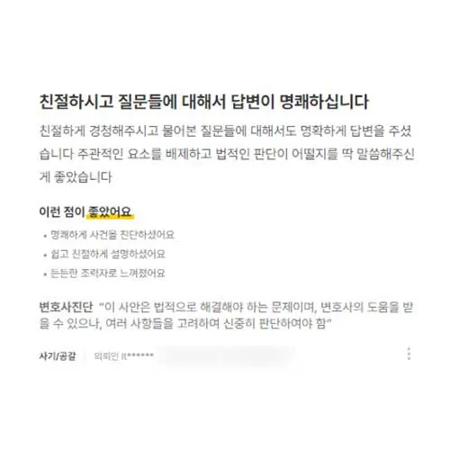안산형사전문변호사후기.jpg