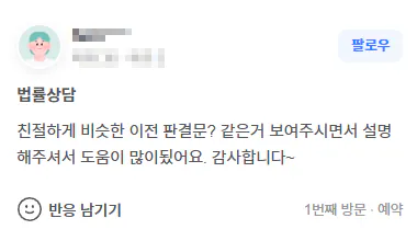 천안형사전문변호사후기.png