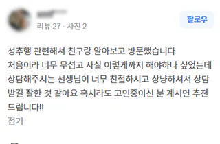 성추행변호사상담후기.png