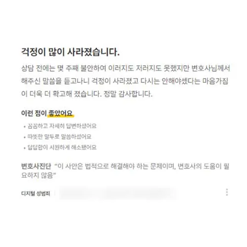 안산형사변호사후기.jpg