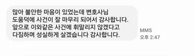 강제추행변호사후기.png