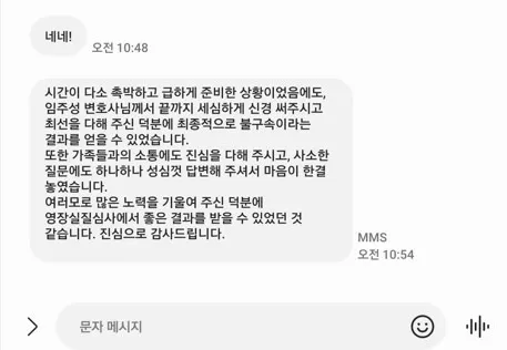 성범죄불구속변호사후기.jpg