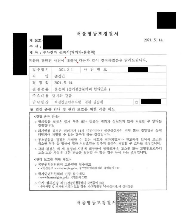 모텔 술자리 후 준강간 혐의없음 처분이 이루어진 사례