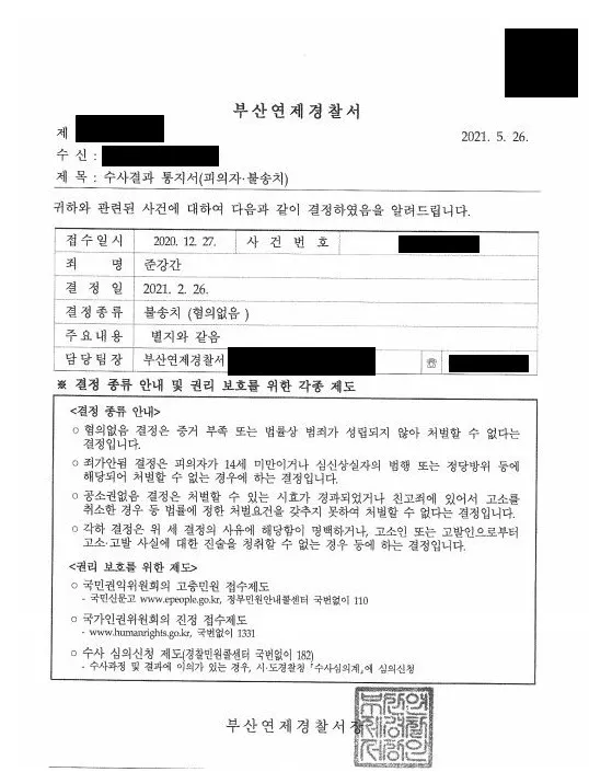 만취 상태와 준강간 고의 여부를 다툰 불송치 사례