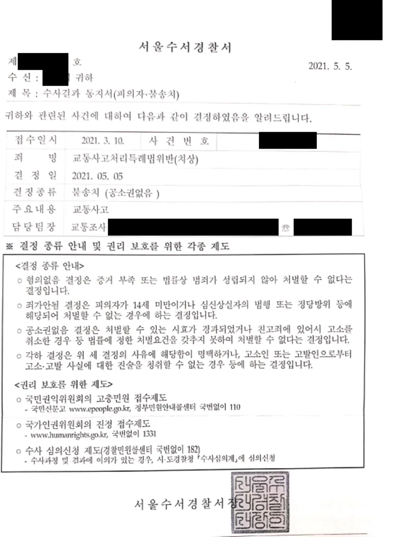 화물차와 오토바이 충돌 사고에서 불송치 처분으로 마무리된 사례