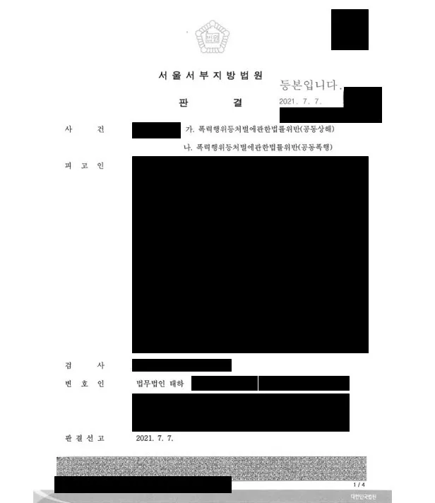 폭처법위반 공동폭행·공동상해 사건에서 CCTV 분석과 합의로 벌금형이 선고된 사례