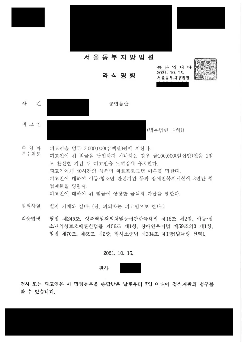 공연음란 혐의에서 벌금형과 신상공개명령 면제를 받은 사례