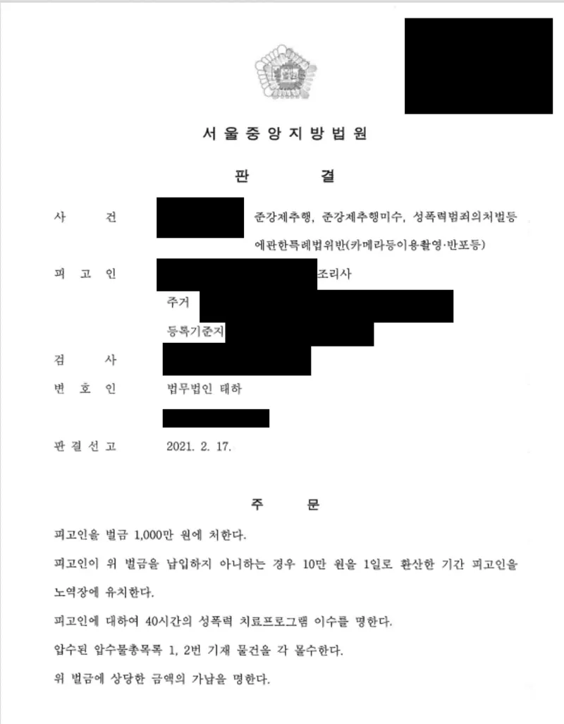준강제추행 및 카메라등이용촬영 혐의에 대응한 사례