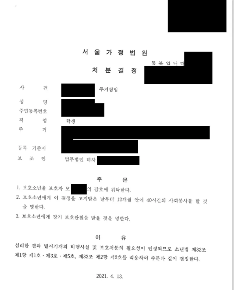 카메라등이용촬영 무혐의와 주거침입 소년보호처분으로 이어진 사례