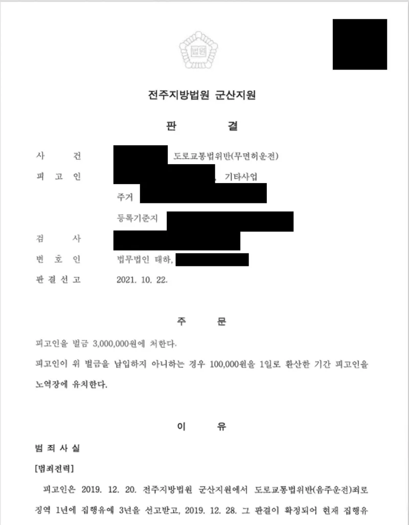 집행유예 기간 중 무면허운전으로 벌금형이 선고된 사례