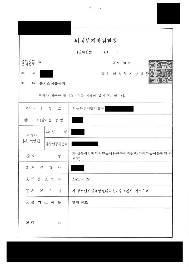 강의실 몰래촬영 혐의가 교육이수 조건부 기소유예로 마무리된 사례