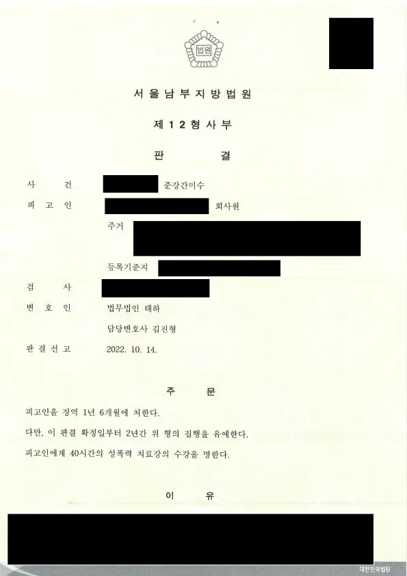 피해자 합의와 증인진술 검토를 통해 집행유예가 선고된 준강간미수 사례