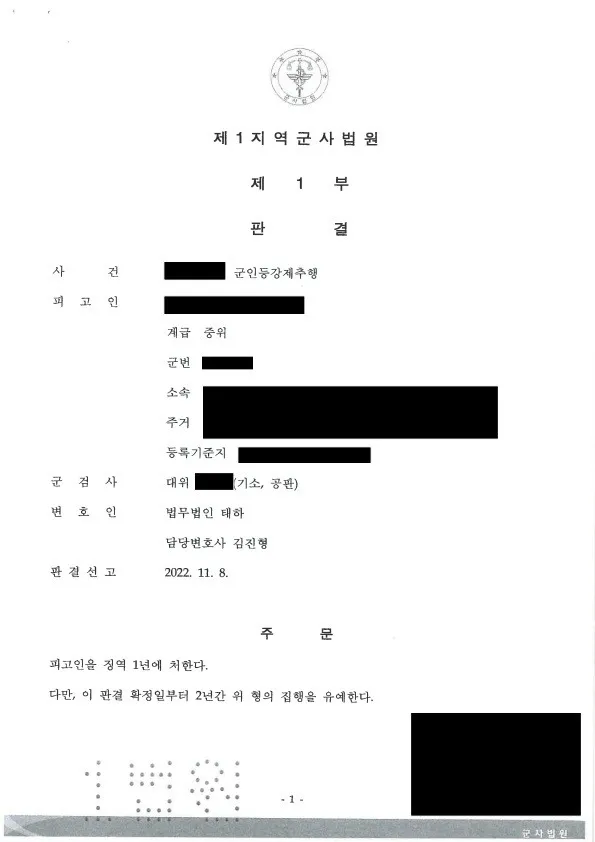 군인등강제추행 혐의로 재판에 이른 사례