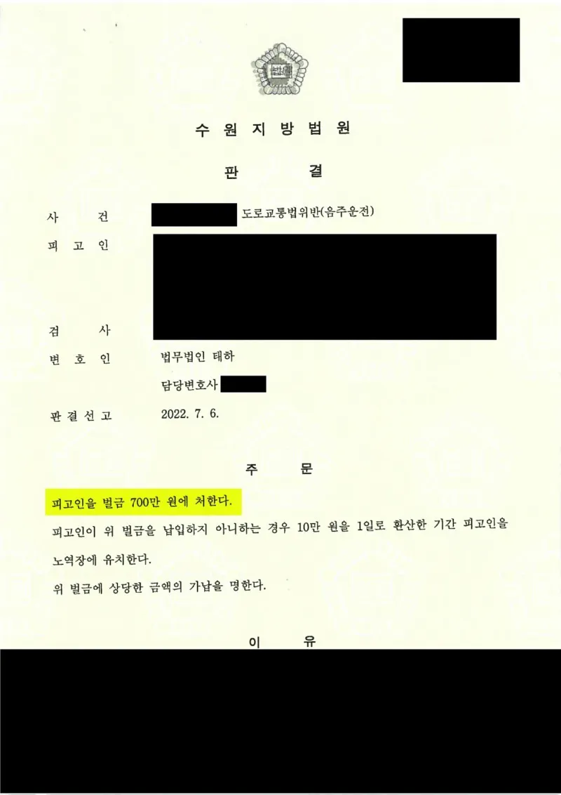 음주운전 재범에도 벌금형이 선고된 사례