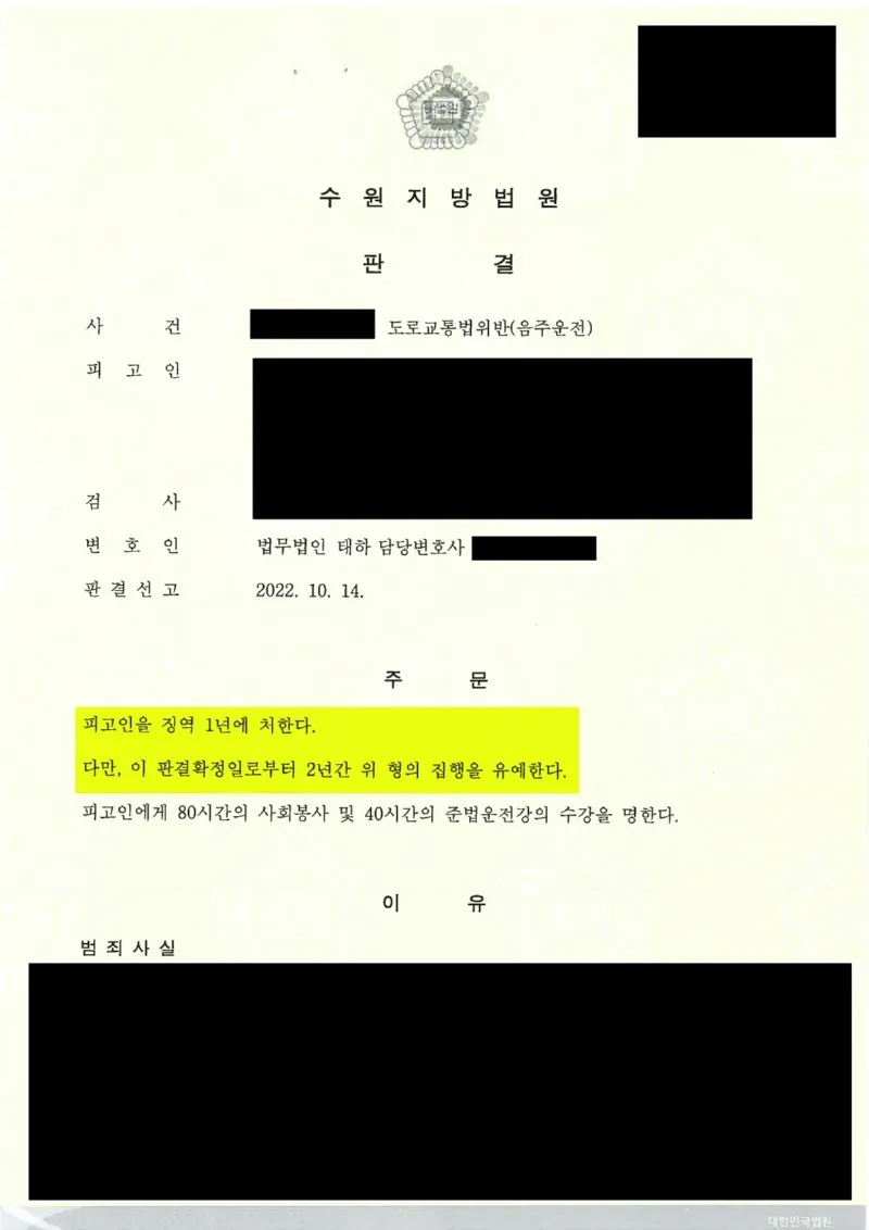 고농도 음주운전 재범 사건에서 집행유예가 선고된 사례