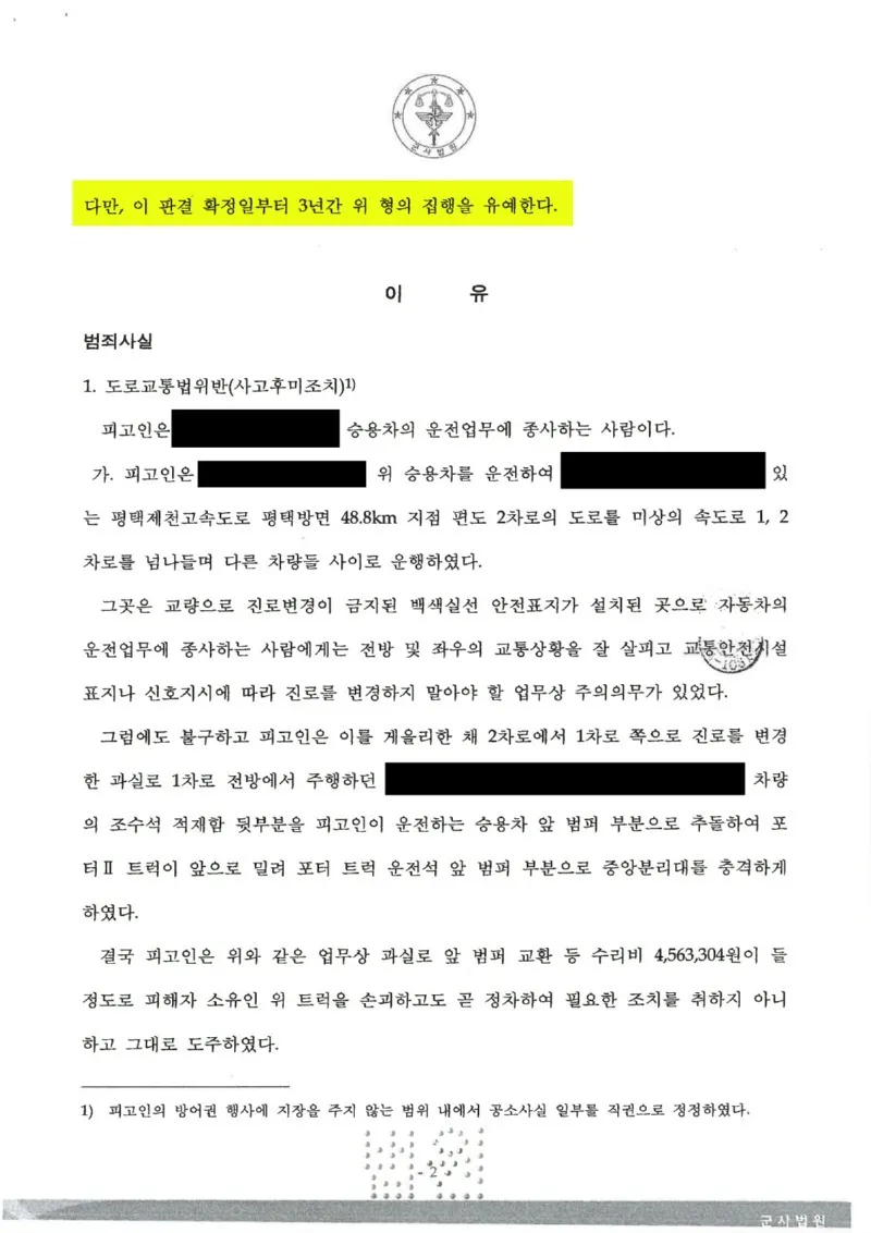 도주치상·절도 혐의에서 치료 필요성을 소명해 집행유예가 선고된 사례 판결문