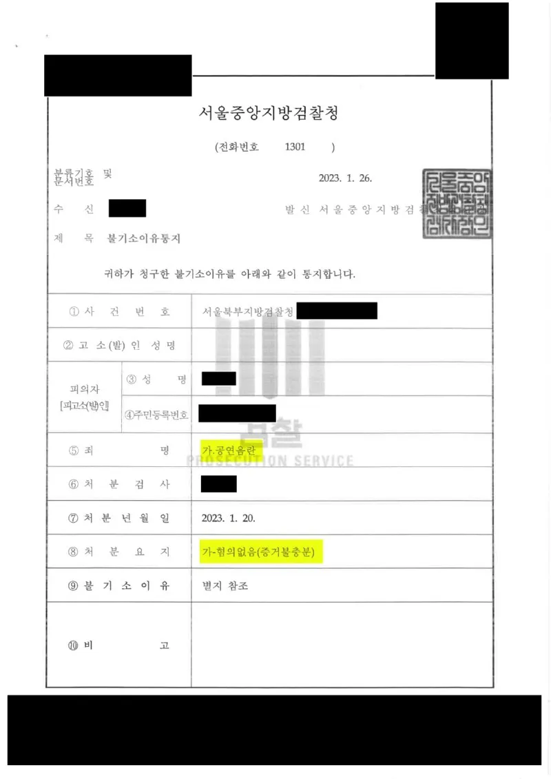 CCTV 인상착의와 알리바이 소명으로 혐의없음 처분을 받은 공연음란 사건 사례