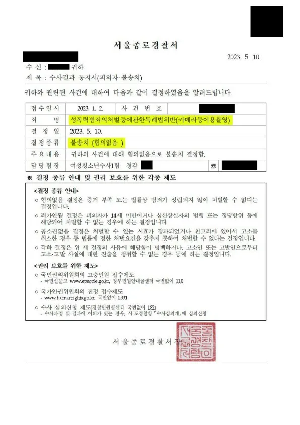 포렌식 증거 검토를 통해 불송치 처분을 받은 카메라등이용촬영 혐의 사례