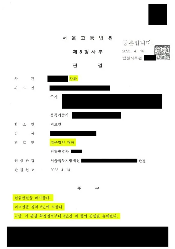 강간 항소심에서 양형 사정이 반영되어 집행유예가 선고된 사례