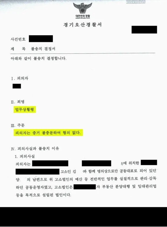 개인 차용금 약 3억 원을 소명해 업무상횡령 혐의에서 불송치 처분을 받은 사례