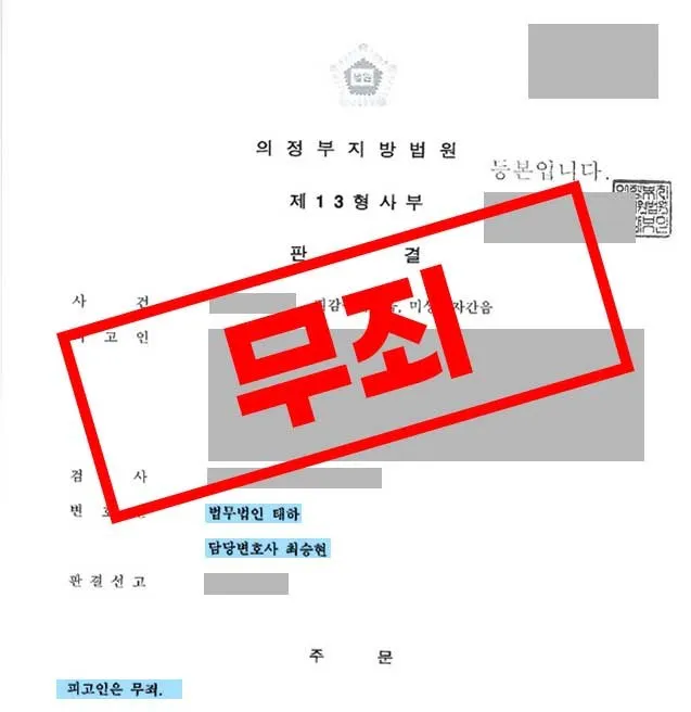 피감독자간음 및 미성년자간음 혐의에서 구성요건을 다투어 무죄가 선고된 사례