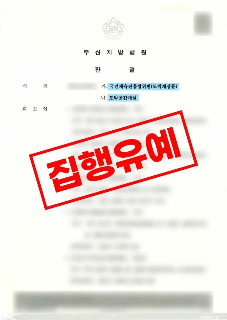 불법 도박 사이트 운영 가담 혐의에 집행유예가 선고된 사례
