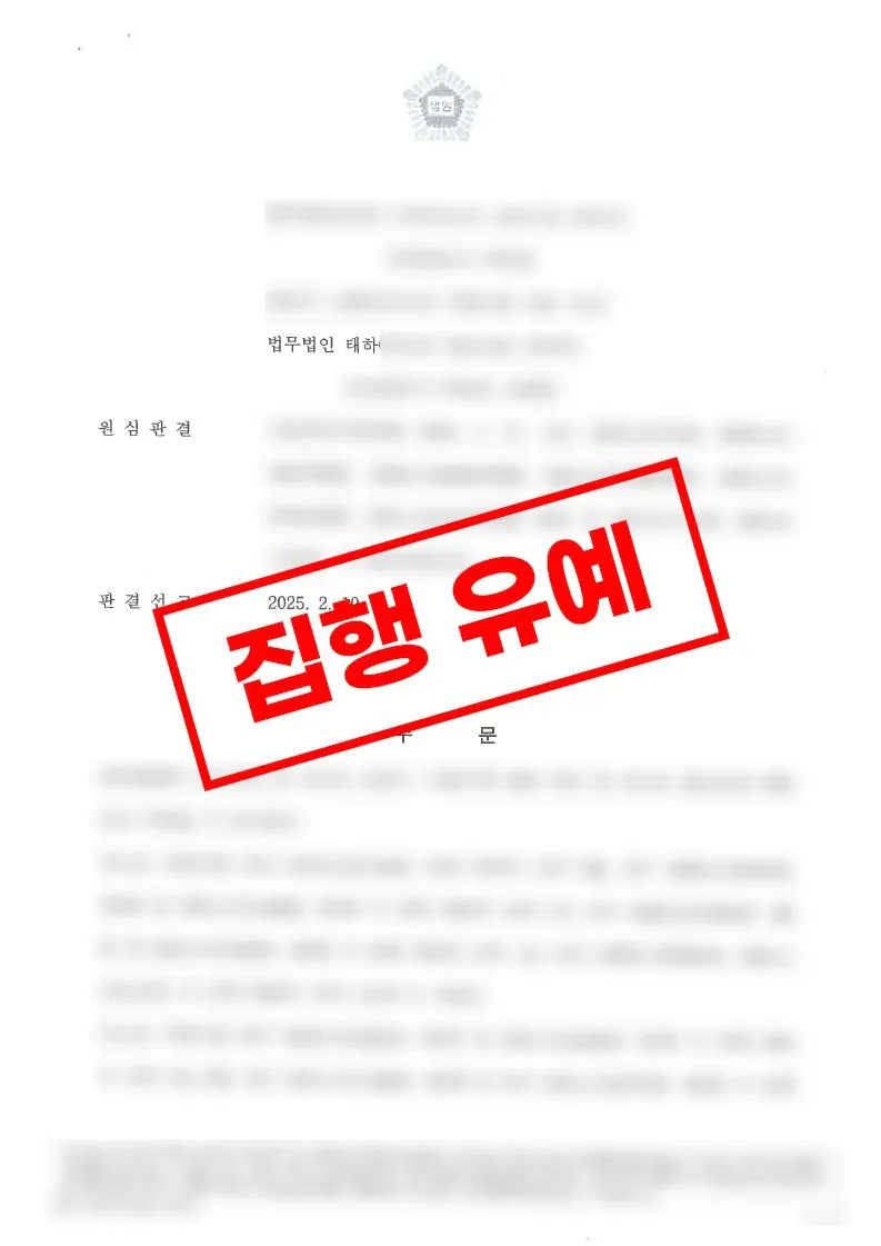 원심 징역 1년에서 집행유예로 감형된 경제범죄 항소심 사례