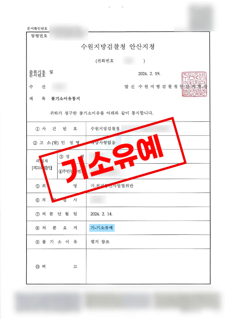 대출 조건으로 유심을 개통한 뒤 기소유예 처분을 받은 사례