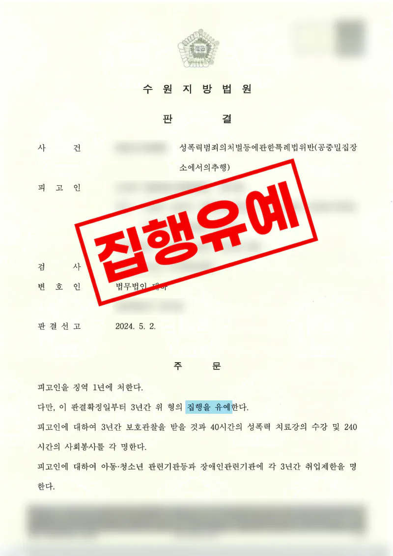 동종 전력과 합의 불발 상황에서 양형자료를 제출한 사례