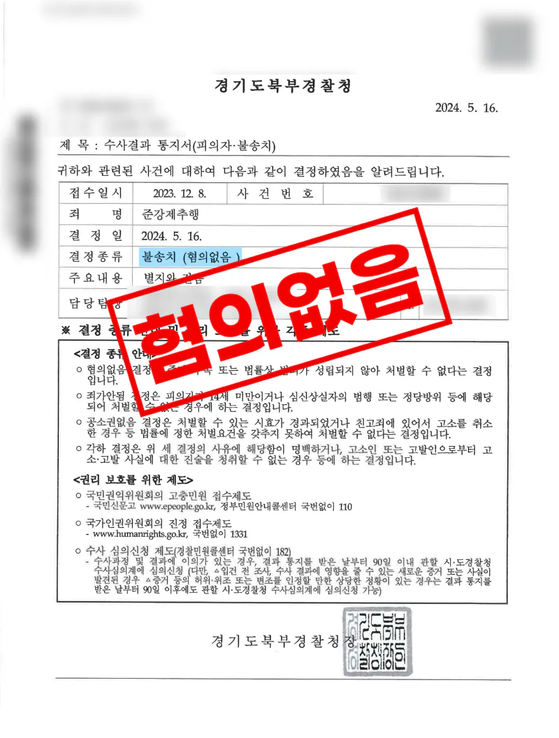 펜션 술자리 준강제추행 혐의에서 진술 모순을 소명한 사례