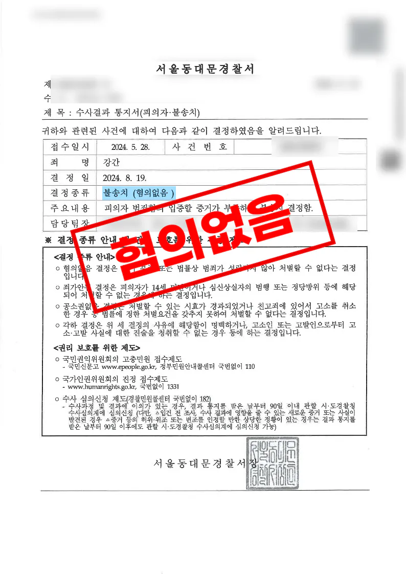 위챗 즉석만남 이후 제기된 강간 혐의에서 전후 정황을 소명한 사례