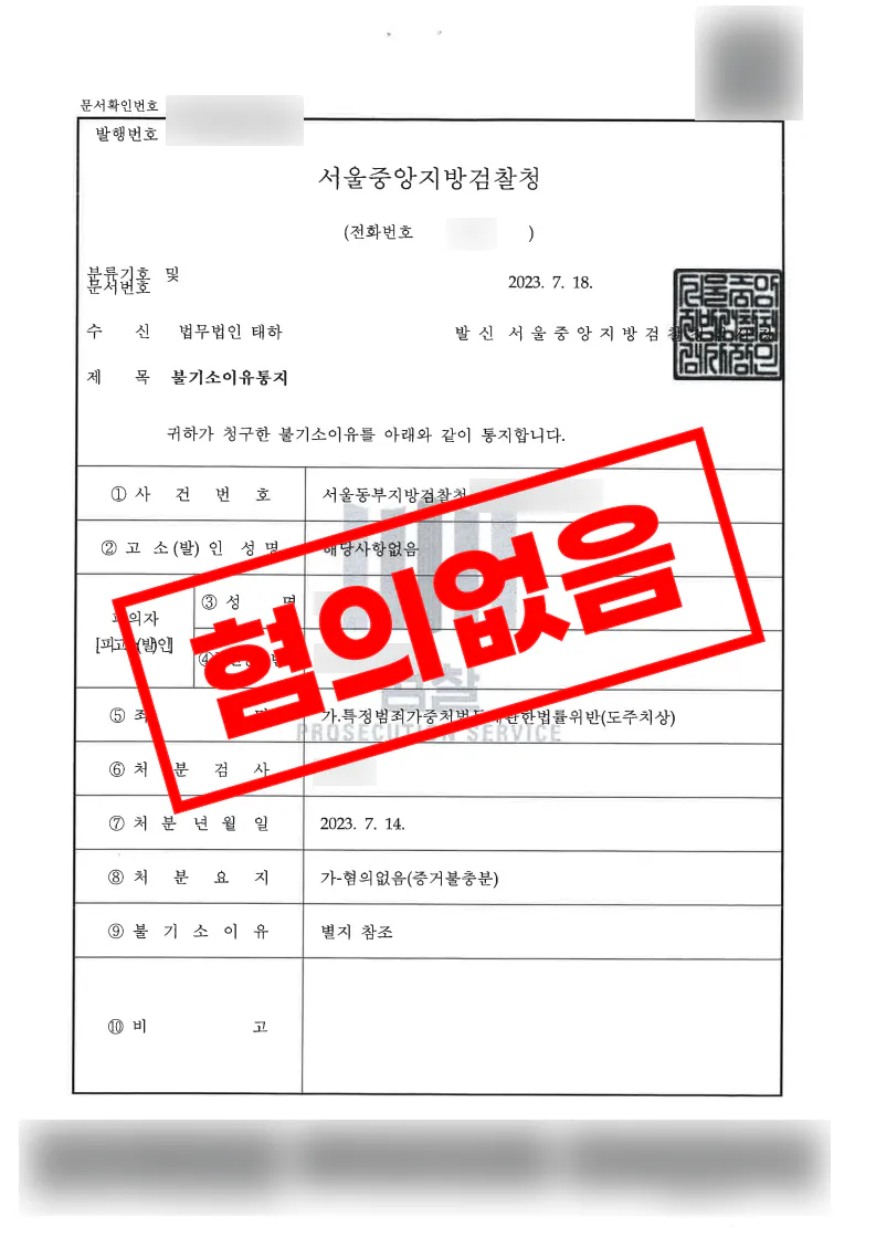아파트 단지 내 저속 교통사고에서 도주치상 성립 여부가 문제 된 사례