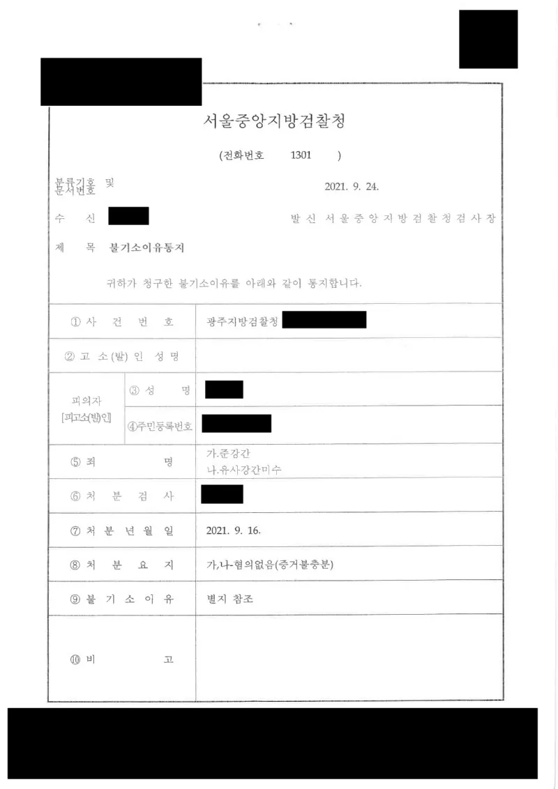 준강간·유사강간미수 혐의에서 객관적 증거 신빙성을 다툰 사례