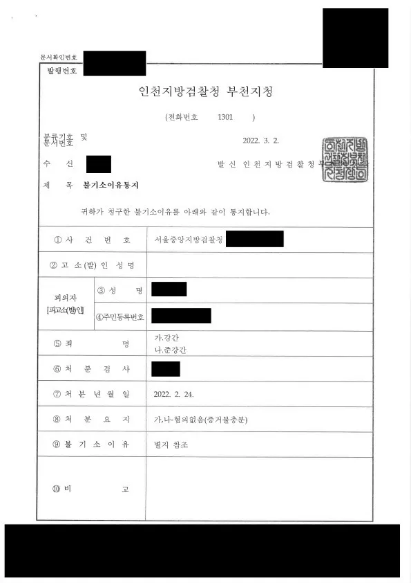 연인관계 강간·준강간 혐의, 카카오톡 대화 맥락 소명으로 불기소된 사례