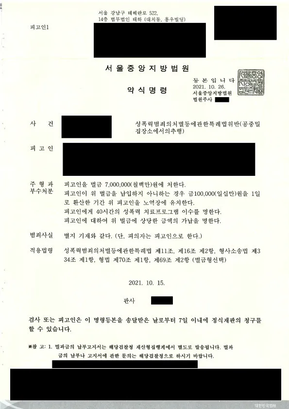 지하철 공중밀집장소추행 혐의에서 취업제한 면제가 함께 선고된 사례