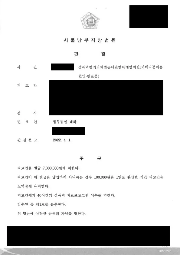 연인관계 불법촬영 혐의에서 취업제한 없이 벌금형이 선고된 사례