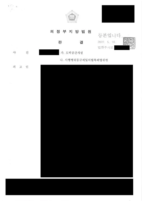 불법 인터넷 도박사이트 총판 혐의에서 가담 정도와 수익금 산정을 다퉈 집행유예가 선고된 사례