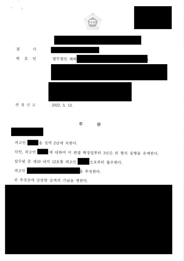 불법 인터넷 도박사이트 총판 혐의에서 가담 정도와 수익금 산정을 다퉈 집행유예가 선고된 사례 이미지