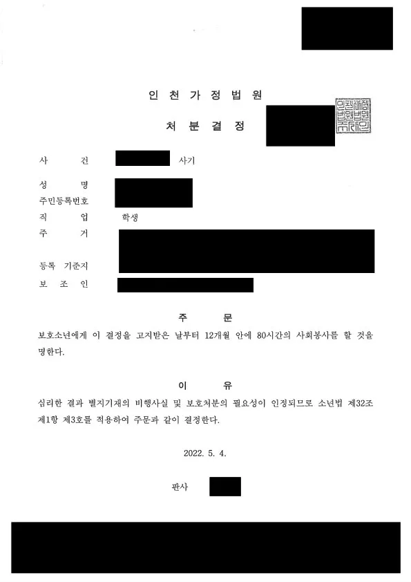 미성년 보이스피싱 전달책 사건에서 보호처분과 기소유예로 종결된 사례